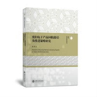废旧电子产品回收路径及推进策略研究