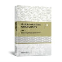 社交媒体中企业社会责任传播机制与效果研究