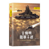 全频带阻塞干扰（三体作者刘慈欣王晋康何夕等著）