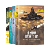 刘慈欣小说集 乡村教师+人和吞食者+太原之恋+全频带阻塞干扰（套装共4册）