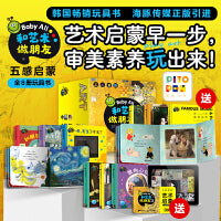 Babyall和艺术做朋友情感表达全9册点读版2-6岁儿童艺术启蒙纸板书翻翻洞洞玩具书