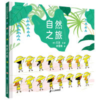 自然之旅   麦克米伦世纪童书