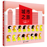 城市之旅   麦克米伦世纪童书