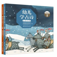 幼儿学古诗（适合幼儿欣赏和学习的原创古诗精装图画书，第二辑）