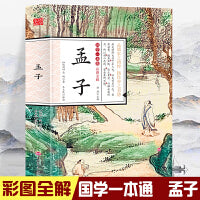 国学一本通-彩图全解 孟子 初中生高中生国学经典小说书籍 经典历史故事智慧名人传 中小学生经典课外阅读国学读物 中国传统文化历史典故大全  成人无障碍带注解国学大全