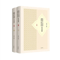 张惠言《词选》董毅《续词选》校笺疏解