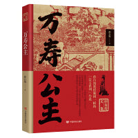 万寿公主