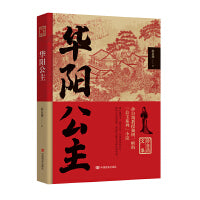 华阳公主