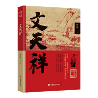 文天祥
