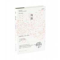 海豚：手稿对照本，1972—1973（本书是自白派创始人洛威尔第二次摘取普利策诗歌奖的获奖作品。洛威尔是20世纪身处塔尖的伟大诗人，斩获无数权威文学大奖与极高赞誉）