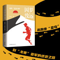 因梦致远??我的“玄奘之路”