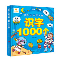 幼升小入学准备·识字1000个