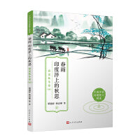 春雨 印度洋上的秋思：春夏秋冬卷（每一篇都是一个季节，每个季节都是一个独特的声部，引领我们去聆听“四季”的交响曲。）