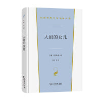 大尉的女儿(汉译世界文学3)