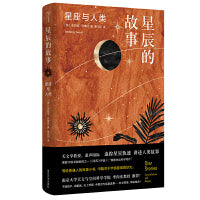 （守望者·物灵）星辰的故事：星座与人类
