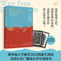 鱼不存在（播客无人知晓孟岩老师的年度之书！探索斯坦福大学建校校长大卫·斯塔尔·乔丹的强悍人生，展开一趟诗意的生命意义追寻之旅！）