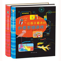 让孩子痴迷的创意思维游戏（共2册）：痴迷的创意思维游戏+着迷的创意思维游戏