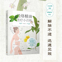 经络精油芳疗小百科