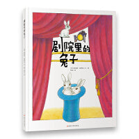 （德国大奖作家经典作品）剧院里的兔子