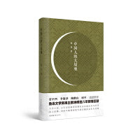 中国人的大局观（漓江文学奖获奖作品，鲁迅文学奖得主穆涛新作当当自营）