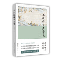 且从诗句看青史（朱正、钟叔河、谢泳、辛德勇推荐阅读）