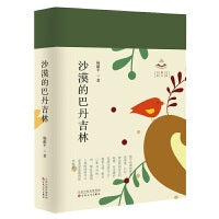 沙漠的巴丹吉林