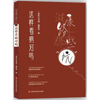 健康路上那些“坑”——这样看病对吗