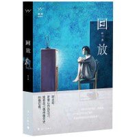 回放