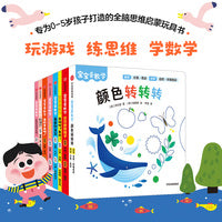 宝宝爱数学 分类+比较+规律 （共8册）【0-5岁适读】【包邮】