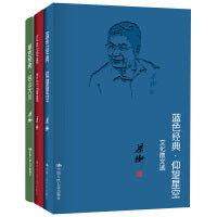 梁衡散文作品集全套3本 (蓝色经典·仰望星空+绿色经典·名山大川+红色经典·岁月留痕）