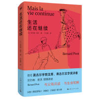 生活还在继续