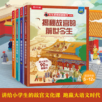 乐乐趣揭秘翻翻书 揭秘故宫（共4册）