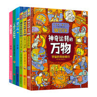 科学宝藏 宇宙 科学 城市 身体 二十四节气 绘本精选共6册