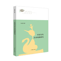 中国当代儿童戏剧研究（儿童文学理论儿童戏剧研究）