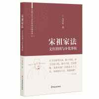 宋祖家法：文官治国与分化事权（中国古代大政治家的治国智慧）