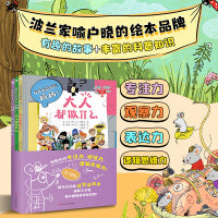让我来告诉你，妈妈（全3册）波兰家喻户晓的绘本品牌，训练孩子的专注力，观察力，逻辑思维能力！