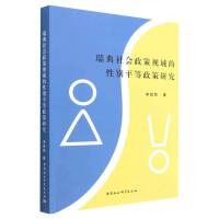 瑞典社会政策视域的性别平等政策研究