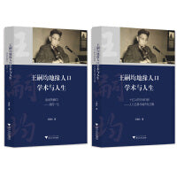 王嗣均地缘人口学术与人生