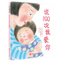 说100次我爱你（新版）