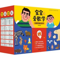 宝宝爱数学 礼盒装（全20册 ）【0-5岁适读】【包邮】