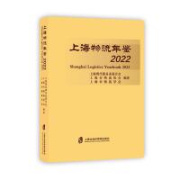 上海物流年鉴2022