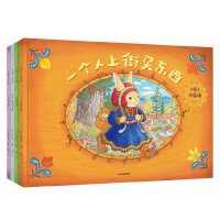 小兔子，你真棒（套装全4册）【3-6岁适读】
