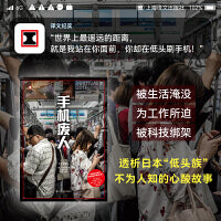 手机废人（译文纪实系列·日本现场观察）
