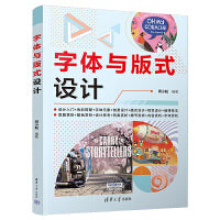字体与版式设计