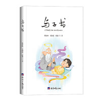 与子书