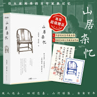 山居杂忆（一位大家闺秀的百年家族记忆，再读传统中国的温情记录）