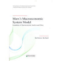 马克思宏观经济系统模型（英文版）（Marx’s Macroeconomic System Model）--宏观经济分析与政策基础