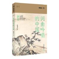 词曲吟唱的中国（“九说中国”第二辑）
