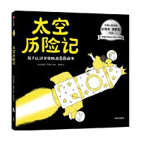 太空历险记