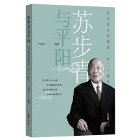 苏步青与平阳——纪念苏步青诞辰120周年